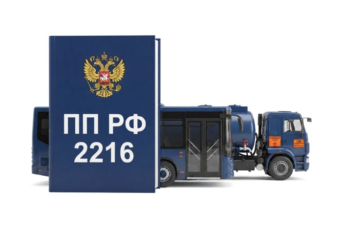 Перевозка пассажиров и опасных грузов